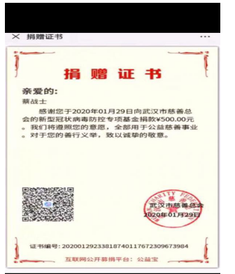 19金管三班蔡梦娇向武汉慈善总会捐款500元。